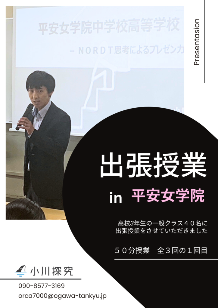 平安女学院高校にて行ったプレゼンの出張授業。全3回のうち1回目の授業風景。